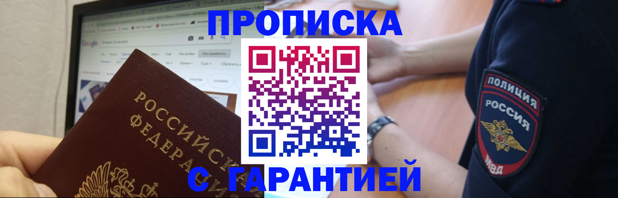 временная регистрация для школы в Анапе