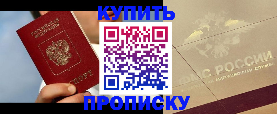 временная прописка в Анапе