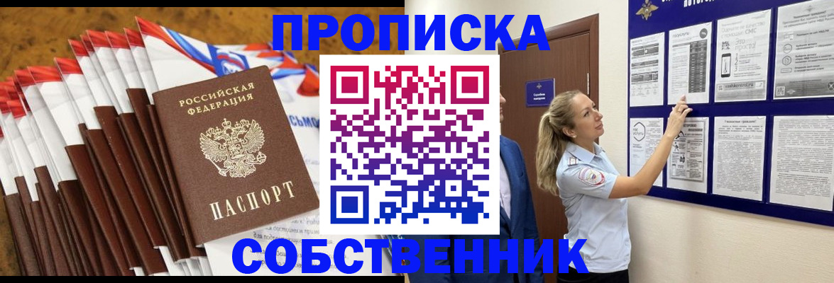 временная регистрация гарантия в Анапе